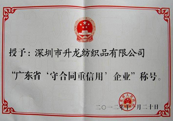 守合同重信用企业