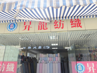 升龙纺织成都店